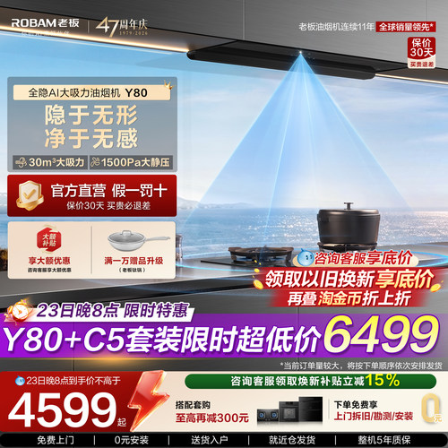 【旗舰新品】老板Y80大吸力全隐形抽油烟机燃气灶套装官方旗舰店