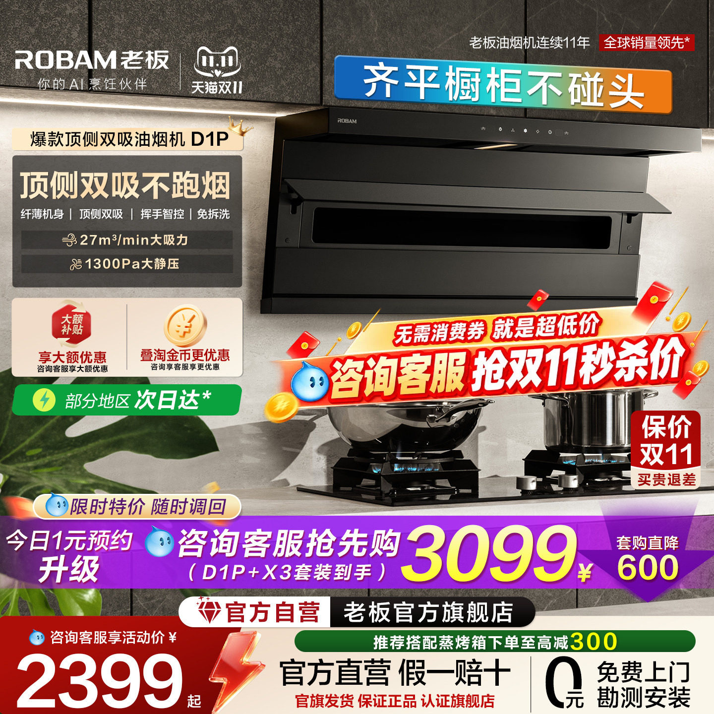 老板小黑翼D1P/D1H顶侧双吸抽油烟机家用厨房烟灶套装官方旗舰店