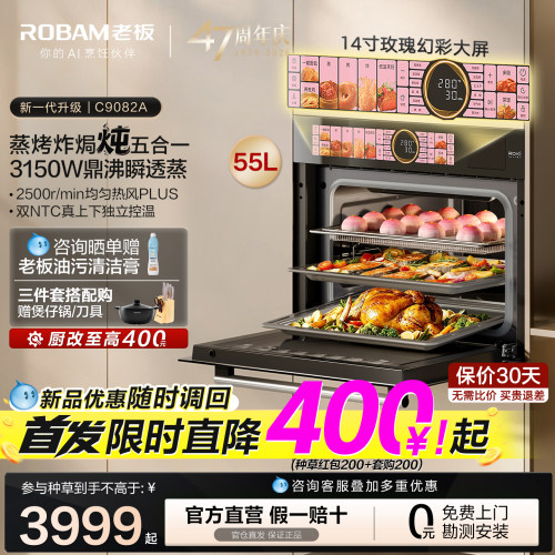 【超级直降】老板新品蒸烤一体机
