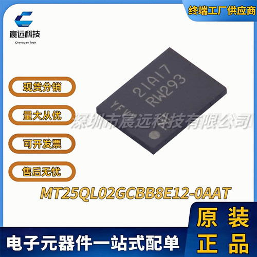 MT25QL02GCBB8E12-0AAT TPBGA-24 NOR FLASH 全新