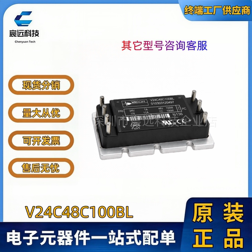电源模块  V24C48C100BN  V24C48C100BL 24V转48V 100W  全新原装