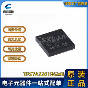 全新原装TPS7A3301RGWR VQFN20 丝印PXQQ 可调节低压降稳压器芯片