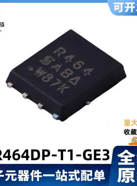 全新原装 SIR464DP-T1-GE3 丝印R464 30V/30A 场效应MOS管 QFN-8