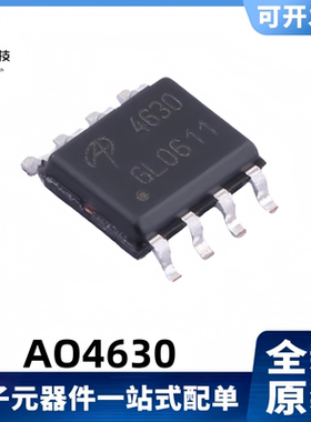 全新原装 AO4630 丝印4630 1个N沟道+1个P沟道 MOS管 SOIC-8