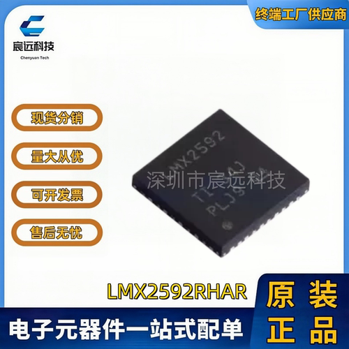 原装正品LMX2592RHA贴片
