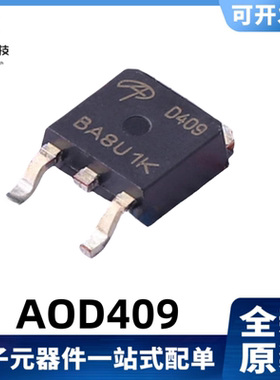 全新原装 AOD409 丝印D409 26A/60V MOS管 TO-252-2