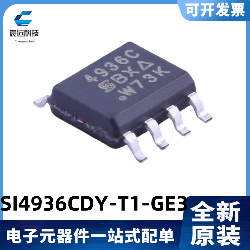 全新原装 SI4936CDY-T1-GE3 丝印4936C 5A/30V MOS管 SOIC-8