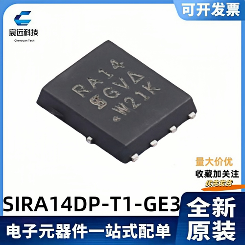 全新原装 SIRA14DP-T1-GE3 丝印RA14 30V/58A 场效应MOS管 QFN-8