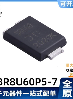 全新原装 SBR8U60P5-7 丝印S8U60 60V/8A   超势垒整流器(SBR)