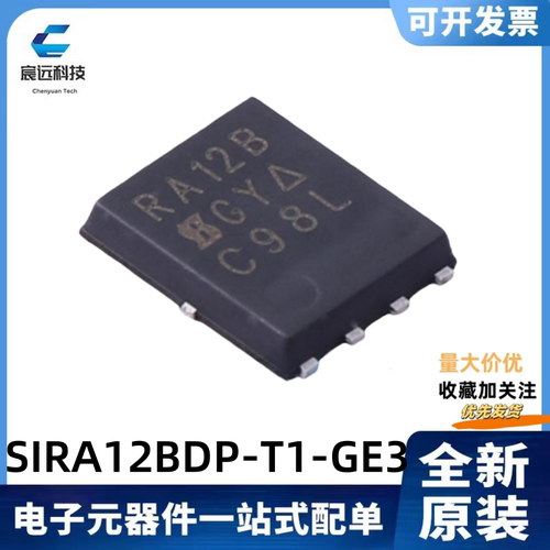 全新原装SIRA12BDP-T1-GE3丝印RA12B 27A/30V 场效应MOS管 DFN5*6