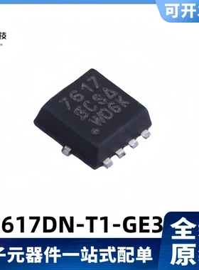 全新原装SI7617DN-T1-GE3 丝印7617 35A/30V 场效应管 MOS管