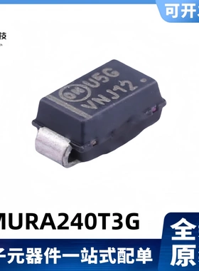 全新原装 MURA240T3G 丝印U5G 2A/400V 快恢复/高效率二极管 SMA