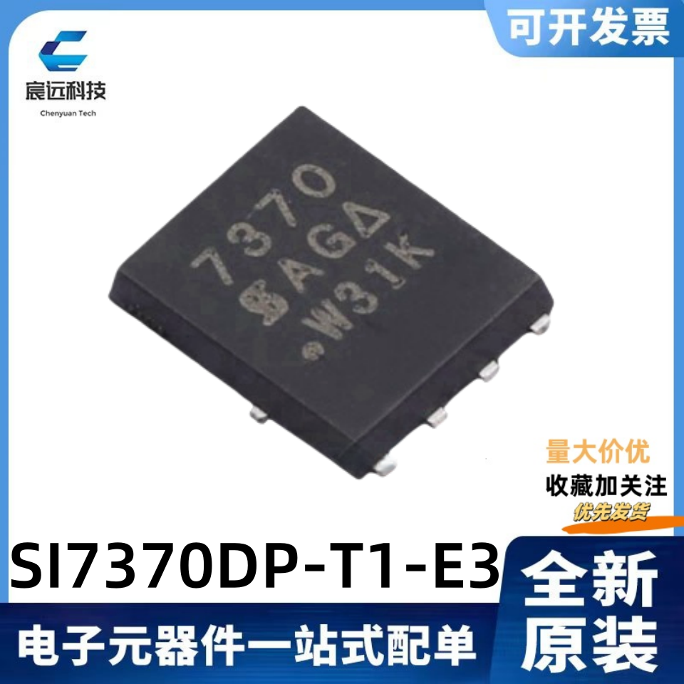 全新原装 SI7370DP-T1-E3 丝印7370 15.8A/60V 场效应MOS管 DFN-8