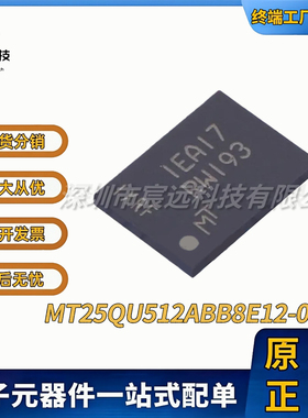 MT25QU512ABB8E12-0SIT TPBGA-24 NOR FLASH 全新