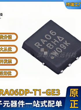 全新原装 SIRA06DP-T1-GE3 丝印RA06 30V/40A 场效应MOS管 QFN-8