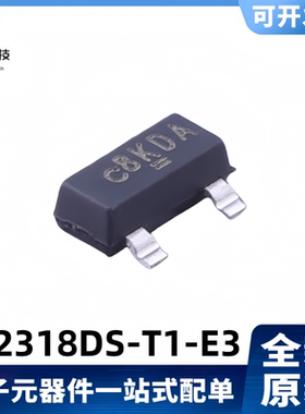全新原装 SI2318DS-T1-E3 丝印C8KDA 3A/40V MOS管 SOT-23