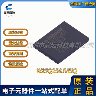 W25Q256JVEIQ WSON8 NOR FLASH   全新
