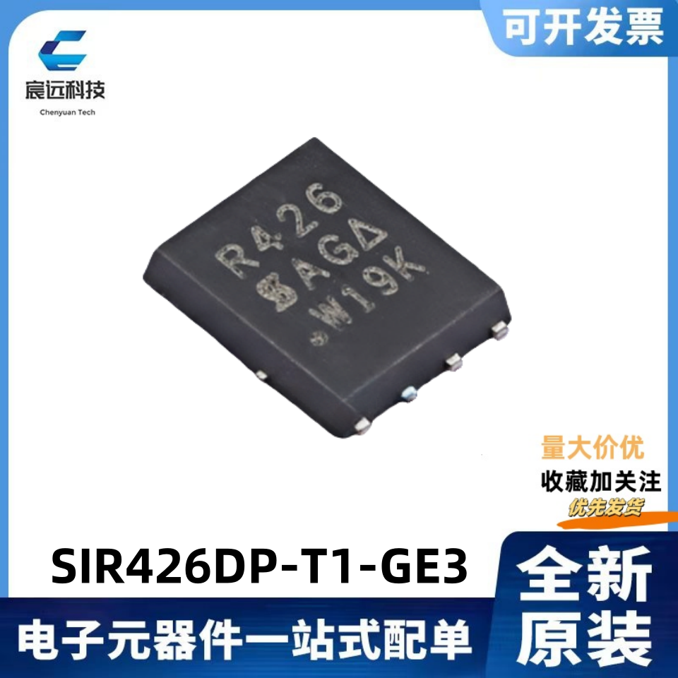 全新原装 SIR426DP-T1-GE3 丝印R426 40V/30A 场效应MOS管 QFN-8