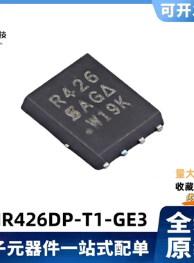 全新原装 SIR426DP-T1-GE3 丝印R426 40V/30A 场效应MOS管 QFN-8