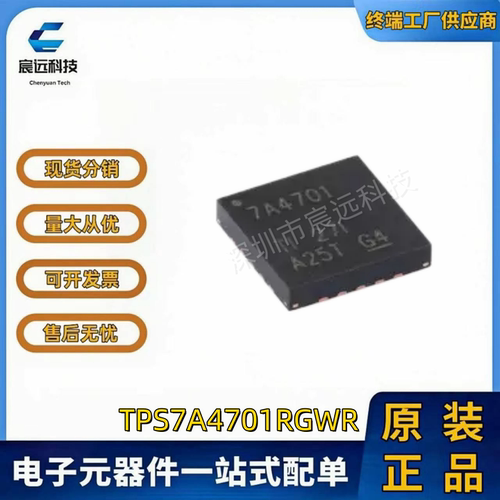原装正品TPS7A4701RGW贴