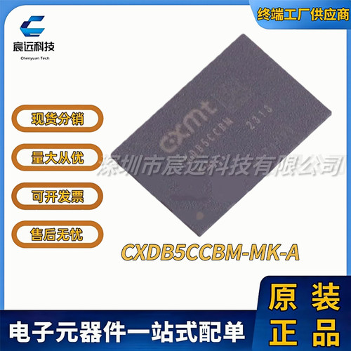 CXDB5CCBM-MK-A CXDQ3BFAM-CJ-A   DDR SDRAM 全新