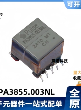 原装 PA3855.003NL PA3855.003NLT 网口变压器 封装SMD,17.7x14.5
