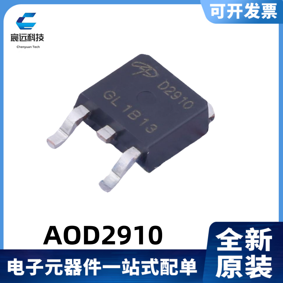 全新原装 AOD2910 丝印D2910 100V /31A ,6.5A MOS管 TO-252-2