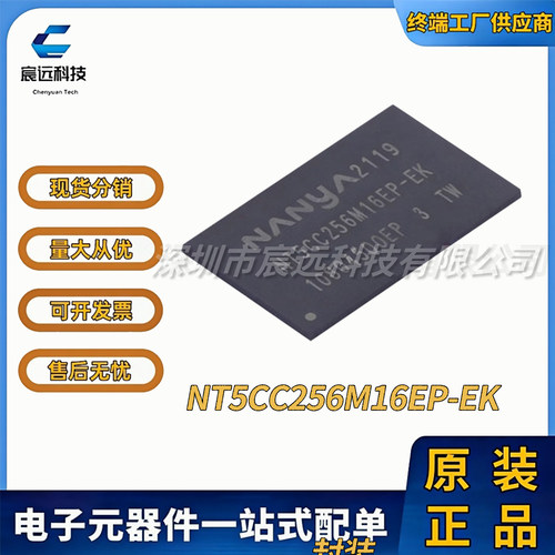 NT5CC256M16EP-EK NT5CB128M16IP-EK DDR SDRAM 全新