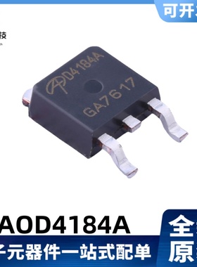 全新原装 AOD4184A 丝印D4184A 40V/ 13A,50A MOS管 TO-252-2