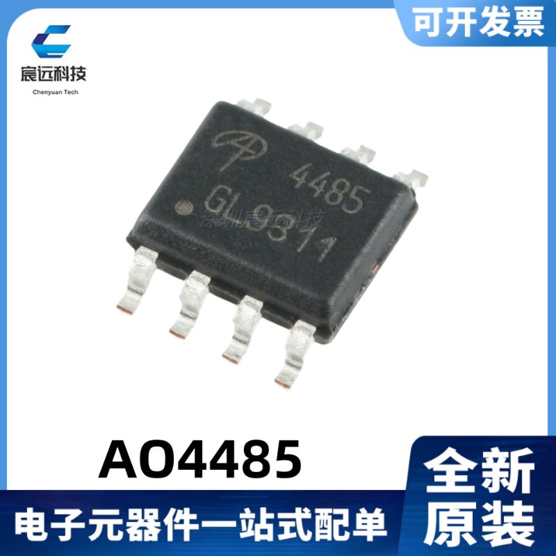 全新原装 AO4485 丝印4485 10A/40V MOS管 SOIC-8