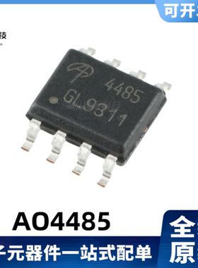 全新原装 AO4485 丝印4485 10A/40V MOS管 SOIC-8