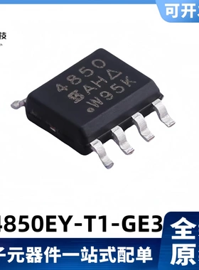 全新原装 SI4850EY-T1-GE3 丝印4850 6A/60V MOS管 SOP-8