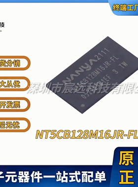 NT5CB128M16JR-FL NT5CC256M8JQ-EK NT5CC256M8JQ-EKI 全新