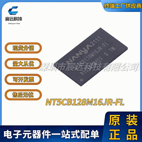 NT5CB128M16JR-FL NT5CC256M8JQ-EK NT5CC256M8JQ-EKI 全新