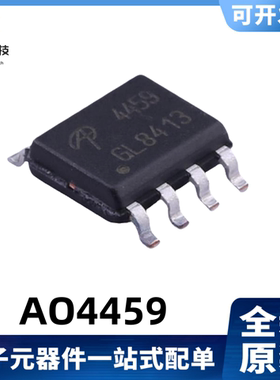 全新原装 AO4459 丝印4459 6.5A/30V MOS管  SOP-8