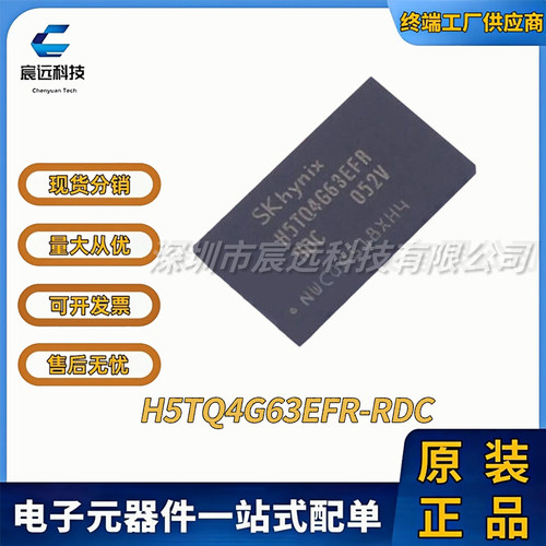 H5TQ4G63EFR-RDC FBGA-96 DDR SDRAM 全新