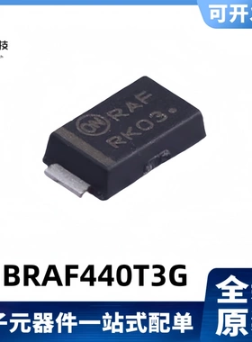 全新原装 MBRAF440T3G 丝印RK03 4A/40V 肖特基二极管  SMA-FL