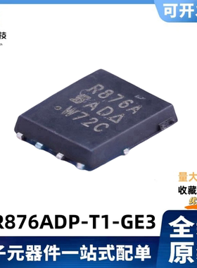 全新原装SIR876ADP-T1-GE3丝印R876A 100V/40A 场效应MOS管 QFN-8
