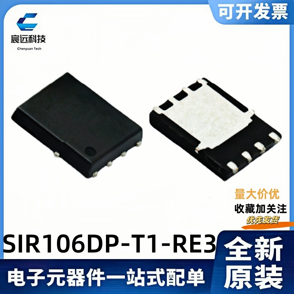 SIR106DP-T1-RE3场效应MOS管