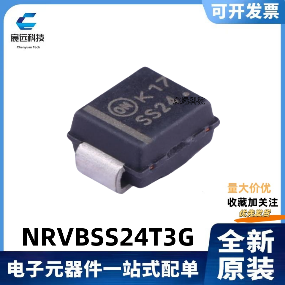 全新原装 NRVBSS24T3G 丝印SS24  2A/40V 肖特基二极管 SMB
