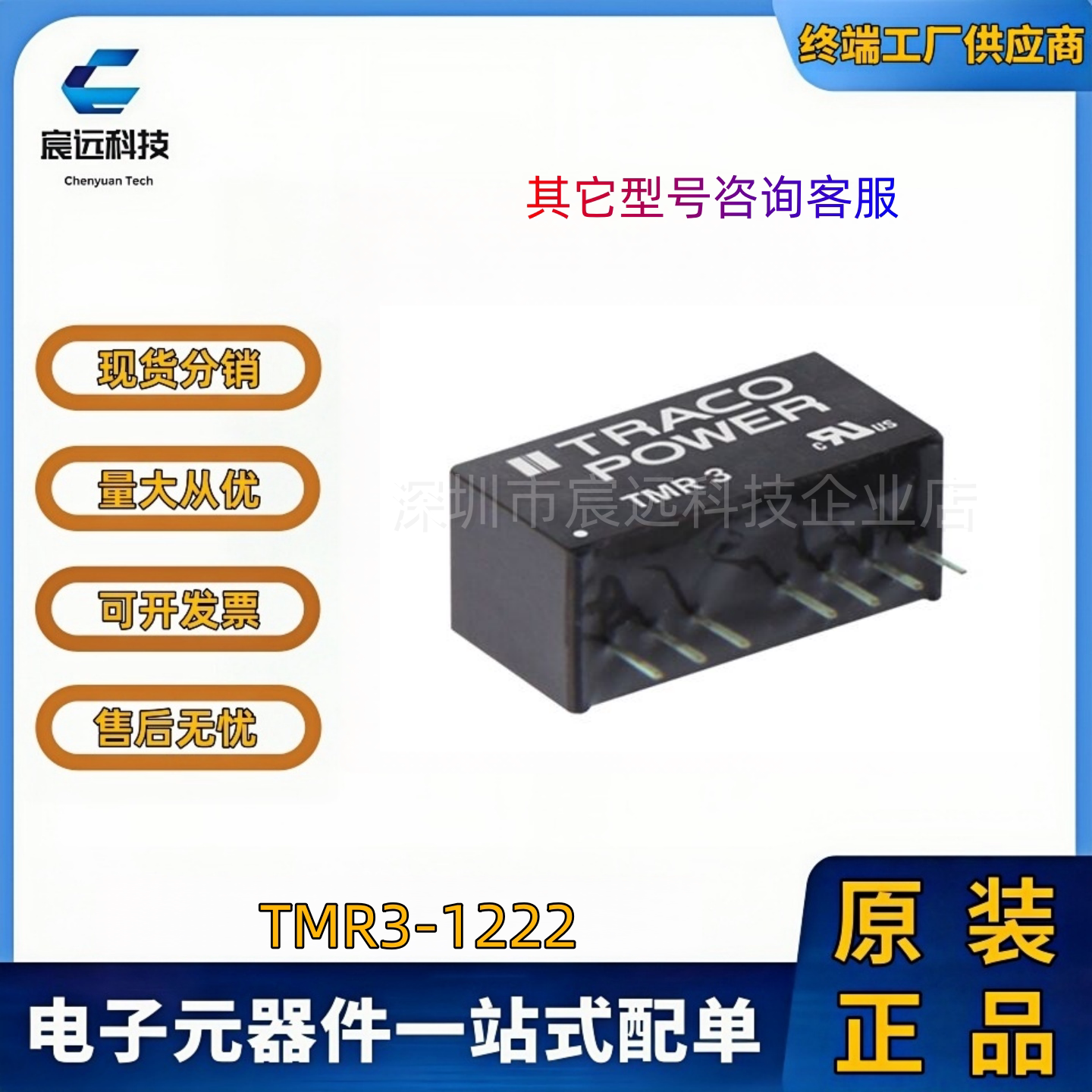 原装正品 TMR3-1222  TMR3-1211  TMR3-1210  TMR3-1212 拍前咨询
