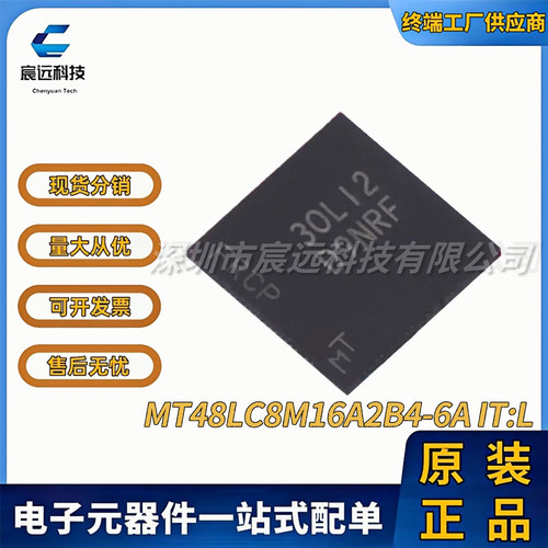 MT48LC8M16A2B4-6A IT:L VFBGA-54 SDRAM 全新