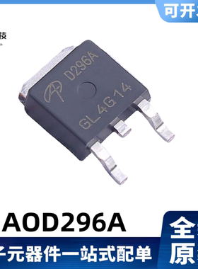 全新原装 AOD296A 丝印D296A 70A MOS管  TO-252