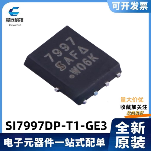 SI7997DP-T1-GE3场效应MOS管
