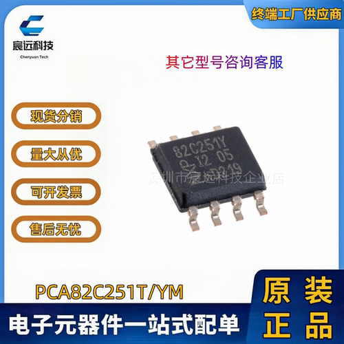 原装正品  PCA82C251T/YM 印丝82C251Y SOP-8  CAN总线收发器芯片