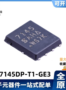 全新原装 SI7145DP-T1-GE3 丝印7145 30V/60A 场效应MOS管 QFN-8