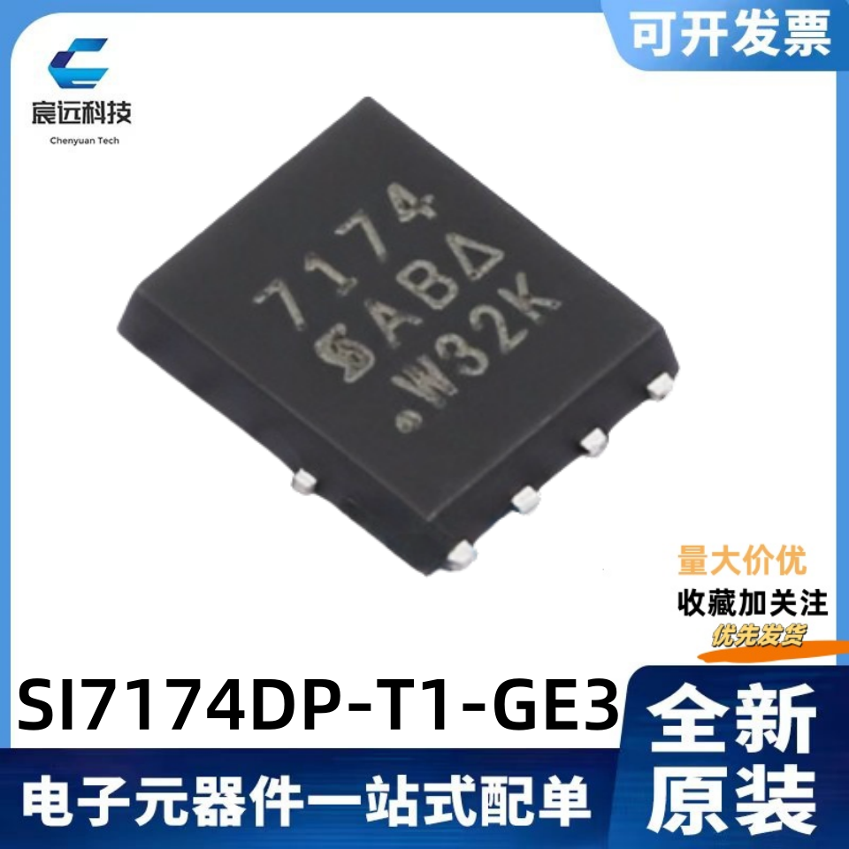 SI7174DP-T1-GE3场效应MOS管