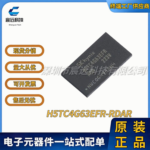 H5TC4G63EFR-RDAR FBGA-96 DDR SDRAM 全新