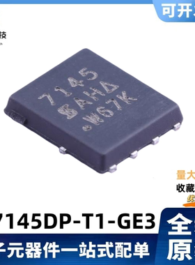全新原装 SI7145DP-T1-GE3 丝印7145 30V/60A 场效应MOS管 QFN-8