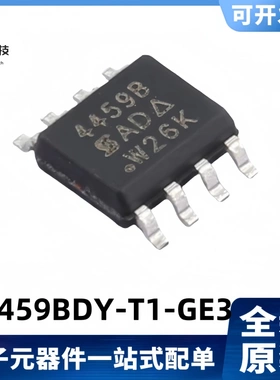 全新原装 SI4459BDY-T1-GE3 丝印4459B 30V /20.5A ,27.8A  SOP-8
